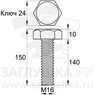 DIN933-M16x140